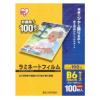 アイリスオーヤマ ラミネートフィルム 100μ B6サイズ 100枚入り LZ-B6100