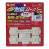 サンワサプライ 耐震用ストッパー(2本入り) QL-54