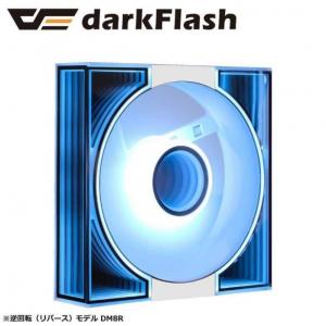darkFlash｜ダークフラッシュ インフィニティミラー搭載 120mm ARGB ケースファン 逆回転(リバース)モデル DM8R(ホワイト) DM8R-WHITE-SINGLEFAN