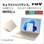 富士通｜FUJITSU MH55J3(14型Windows11Office2024Ryzen 5 7520Uメモリ16GBSSD256GBATOK)ベージュゴールド FMV FMVM55J3G