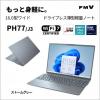 富士通｜FUJITSU PH77J3(16型Windows11Office2024Core Ultra 7 155Hメモリ16GBSSD512GBATOK)ストームグレー FMV FMVP77J3H