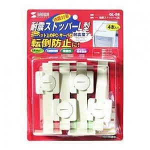 サンワサプライ 耐震ストッパーL型 QL-58