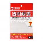 サンワサプライ 透明両面粘着ゴム(大) 耐震 QL-74CL