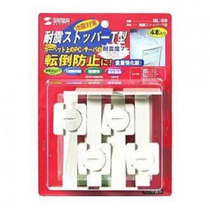 サンワサプライ 耐震ストッパーT型 QL-59